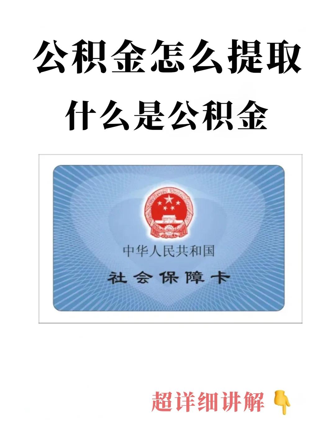 最新回收公积金卡方法分析(最方便真实的安宁公积金卡取消了吗方法)