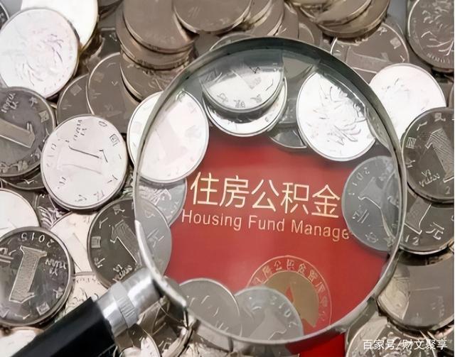 最新公积金卡的钱不用会过期吗方法分析(最方便真实的安宁公积金卡的钱不用会过期吗怎么办方法)