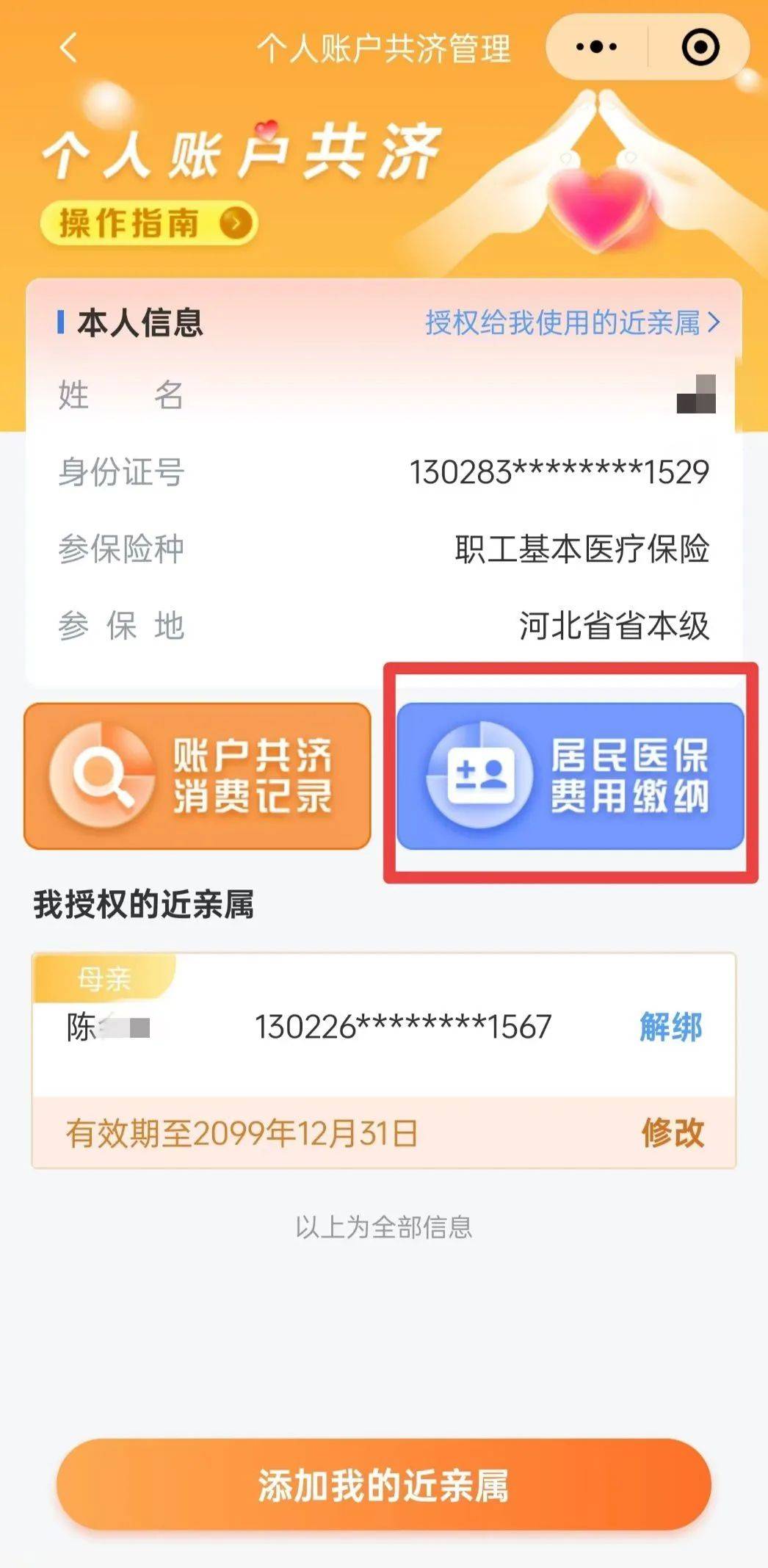 最新惠民保公积金卡支付方法分析(最方便真实的安宁惠民公积金管理中心方法)
