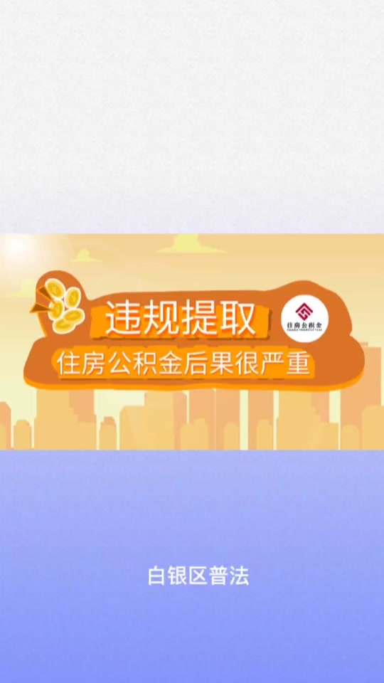 最新求一个套公积金卡的黄牛方法分析(最方便真实的安宁公积金卡怎么样方法)