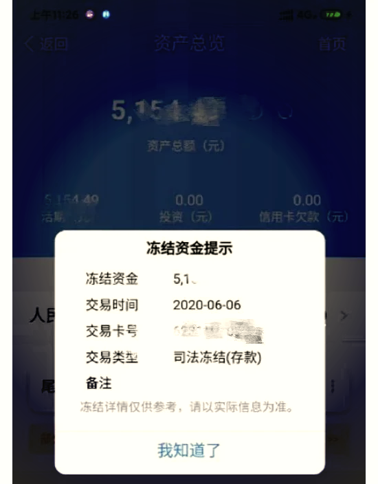 最新法院冻结银行卡公积金卡会被冻结吗方法分析(最方便真实的安宁法院冻结银行卡公积金卡会被冻结吗方法)