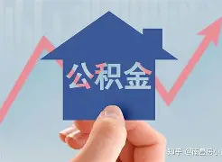 最新急用钱24小时套公积金卡方法分析(最方便真实的安宁急用钱24小时套公积金卡可以吗方法)
