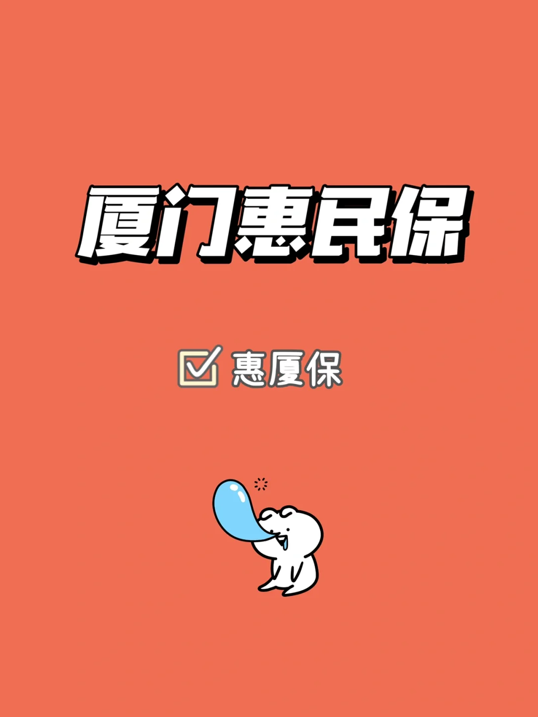 最新惠民保延保服务怎么取消方法分析(最方便真实的安宁惠民保延保服务怎么取消申请方法)