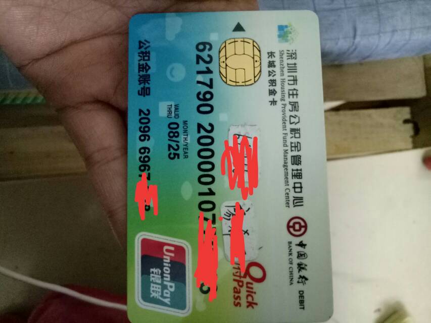 最新2014年办的公积金卡会不会过期方法分析(最方便真实的安宁公积金卡有年限吗方法)