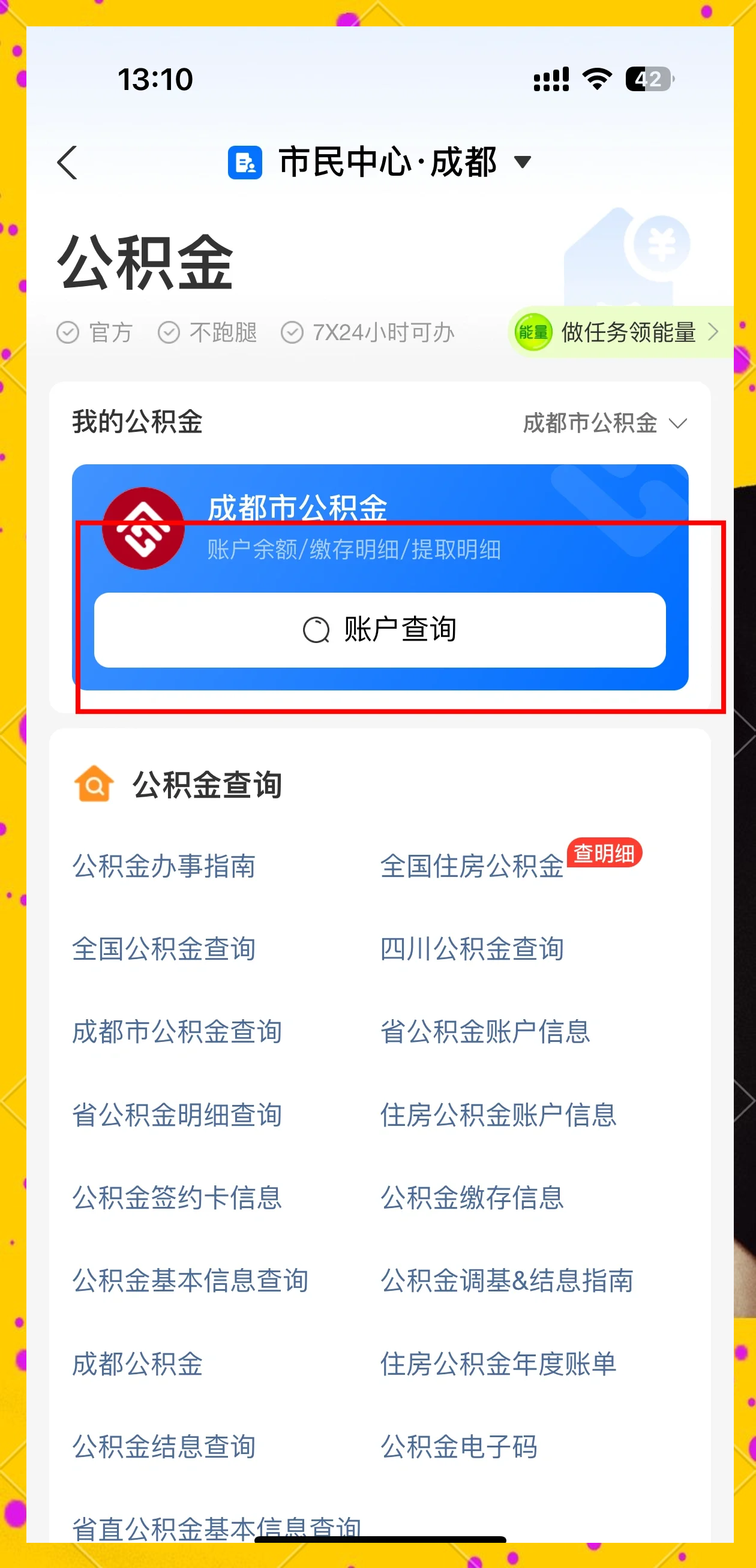 最新网上说公积金提取是真的吗方法分析(最方便真实的安宁网上帮忙提取公积金是真的吗方法)