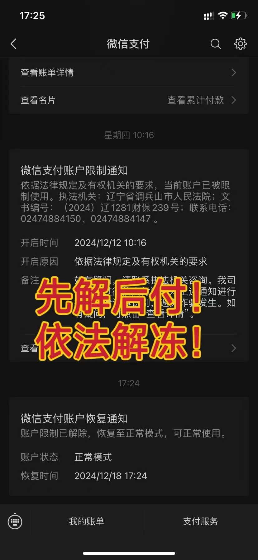 最新国家不允许冻结微信零钱了吗方法分析(最方便真实的安宁司法冻结多久解冻方法)