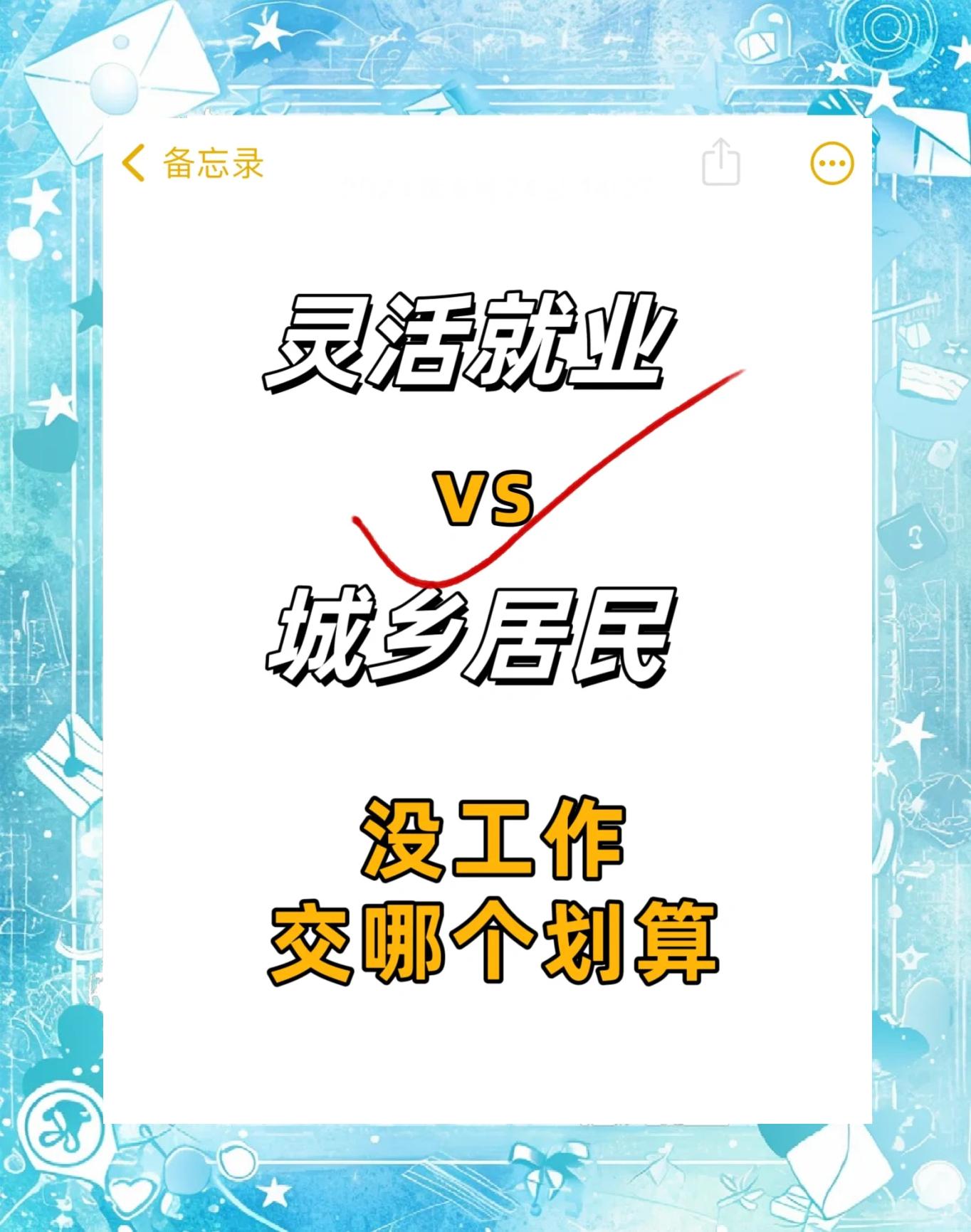 最新灵活就业公积金8%和5%区别方法分析(最方便真实的安宁灵活就业人公积金2020年最新政策方法)