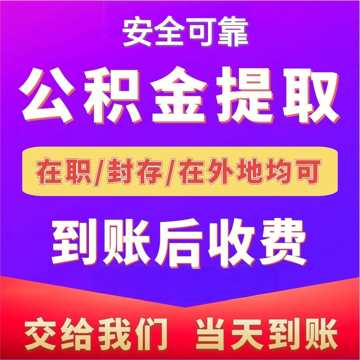 最新公积金局提现方法分析(最方便真实的安宁公积金提现需要几天到账方法)