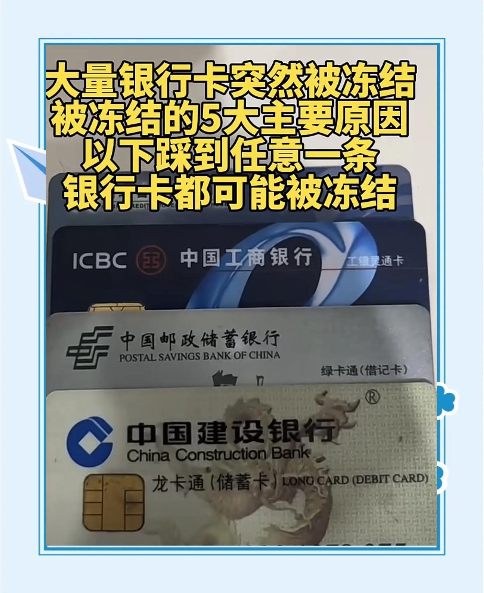 最新七种不能冻结的卡方法分析(最方便真实的安宁那些帐户不能冻结方法)