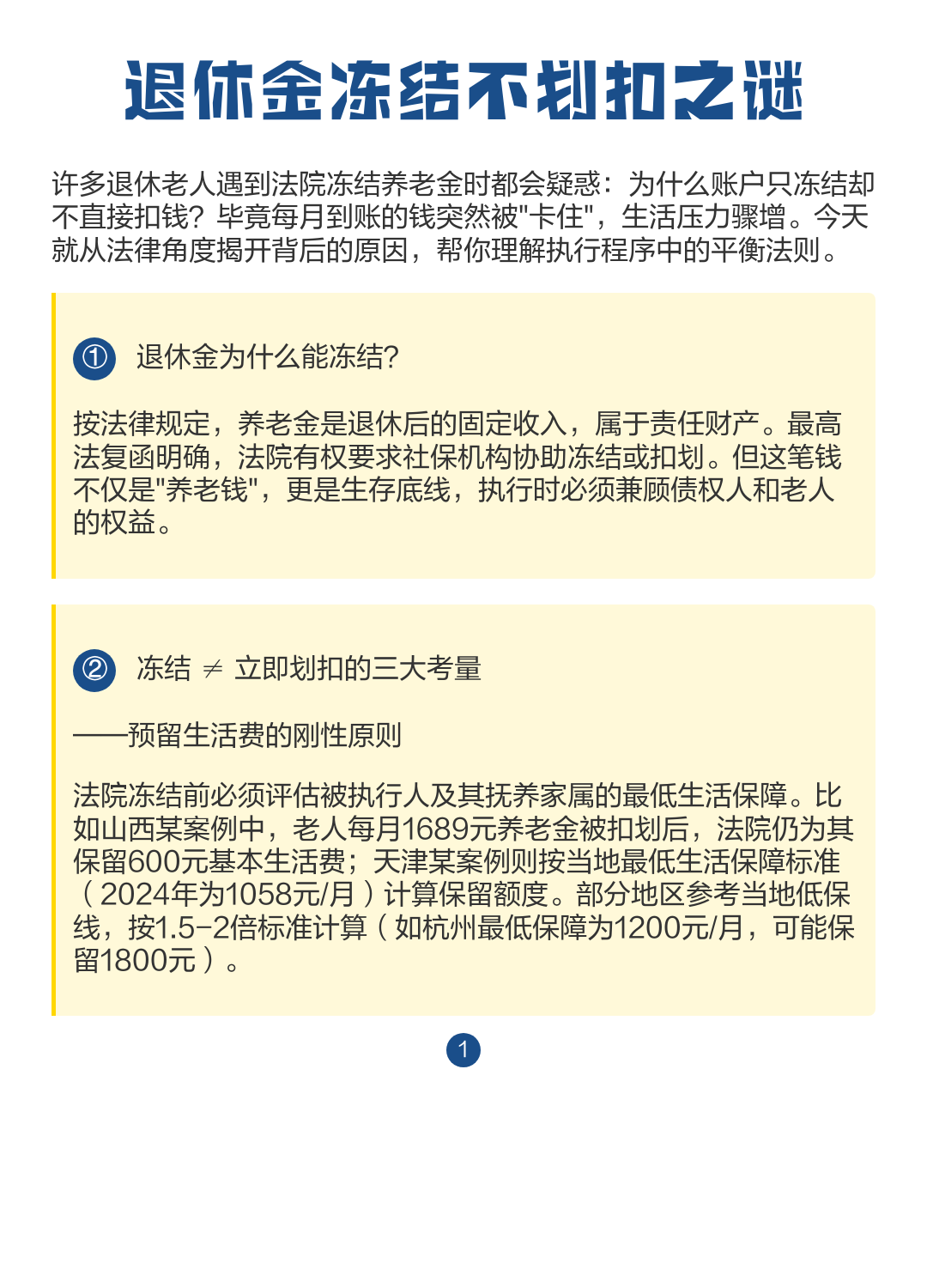 最新冻结退休金最新规定方法分析(最方便真实的安宁冻结退休金一般多久方法)