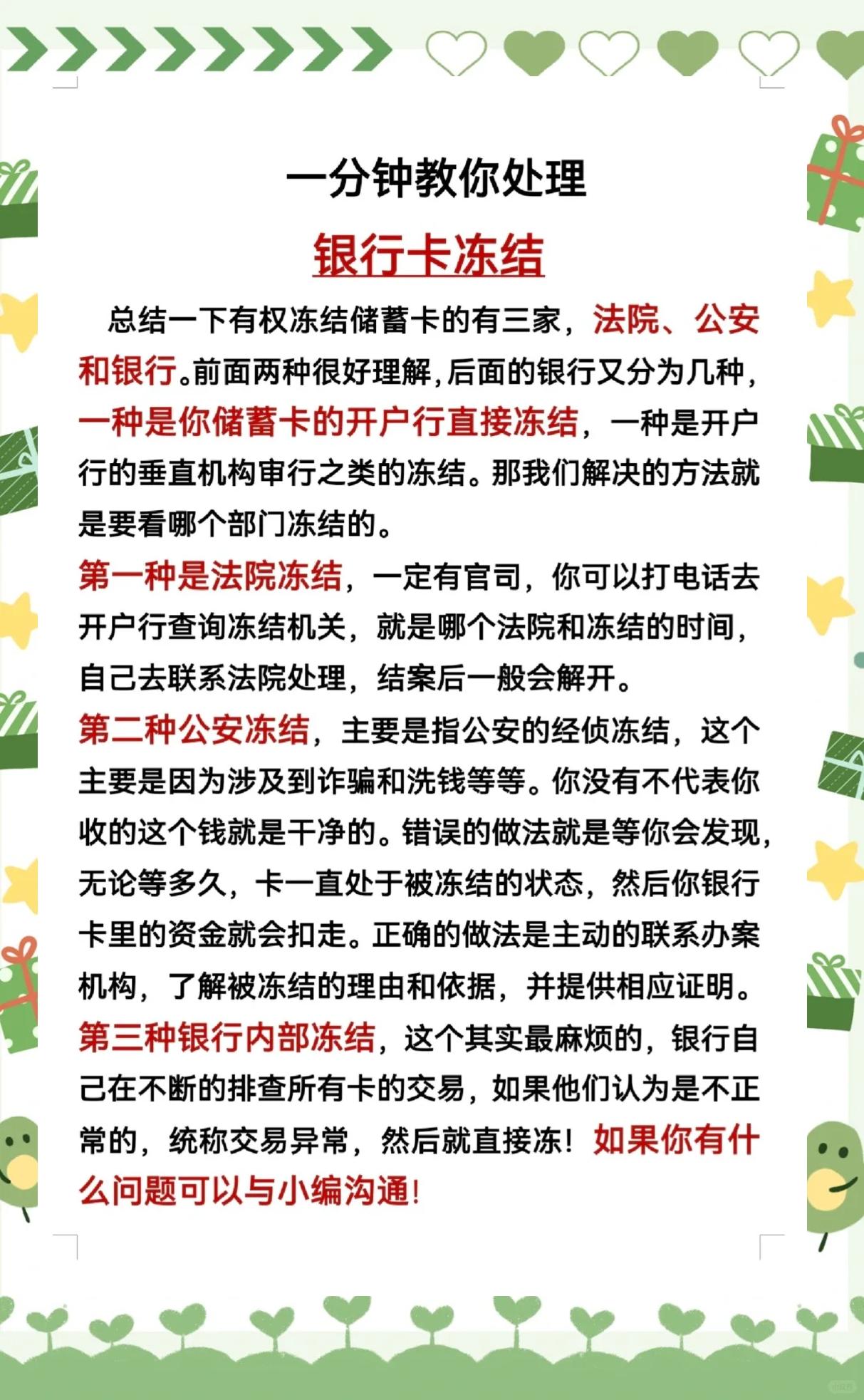 最新法院冻结社保卡的规定方法分析(最方便真实的安宁法院冻结社保卡多久解冻方法)