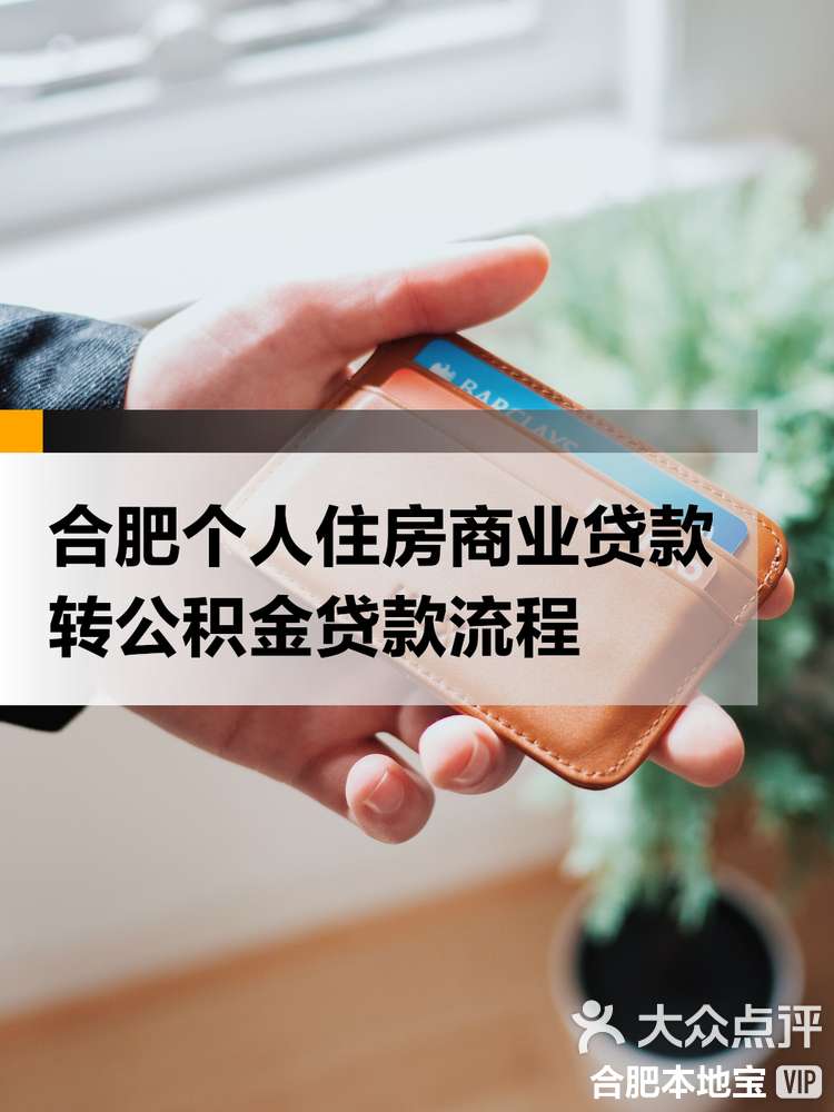最新合肥哪里可以套公积金卡方法分析(最方便真实的安宁合肥住房公积金卡怎么办理方法)