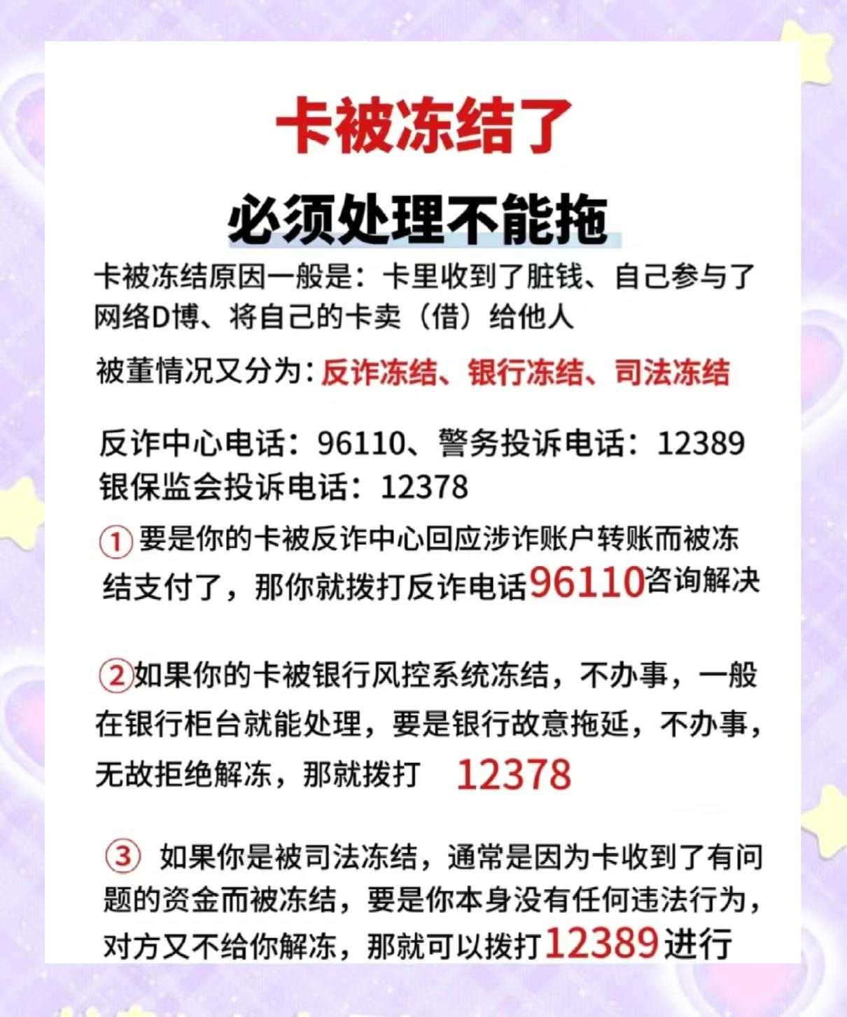 最新公积金卡的银行卡会被法院冻结吗方法分析(最方便真实的安宁公积金卡的银行卡会被法院冻结吗怎么办方法)