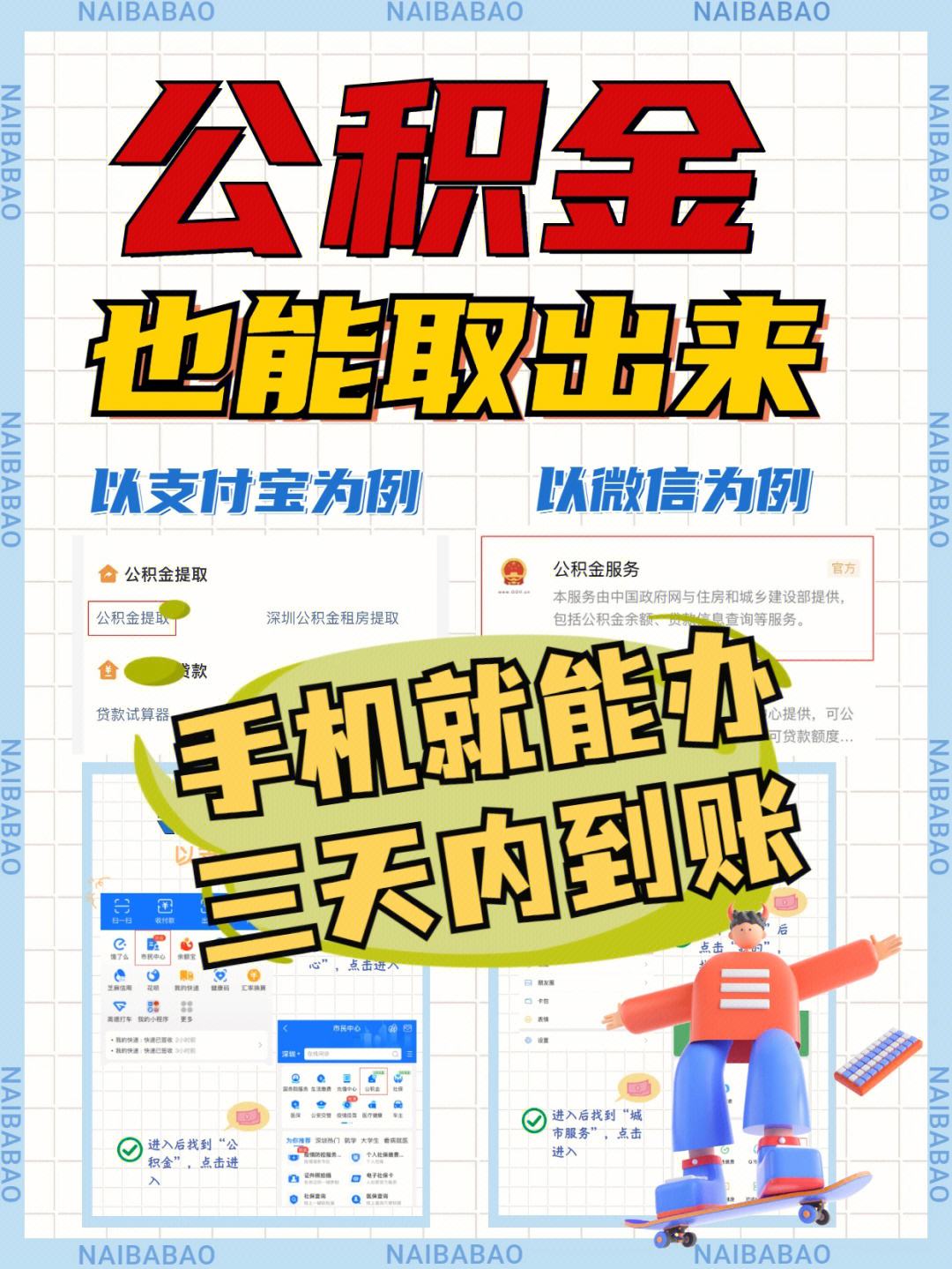 最新急用钱公积金卡的钱能取出来吗方法分析(最方便真实的安宁急用钱公积金卡的钱能取出来吗现在方法)