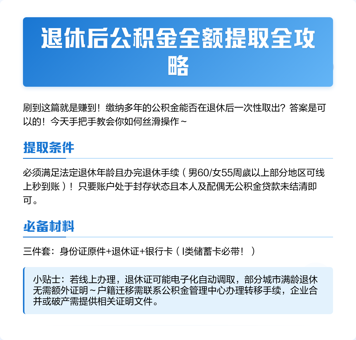 最新公积金换现金秒到账方法分析(最方便真实的安宁公积金换现金秒到账是真的吗方法)