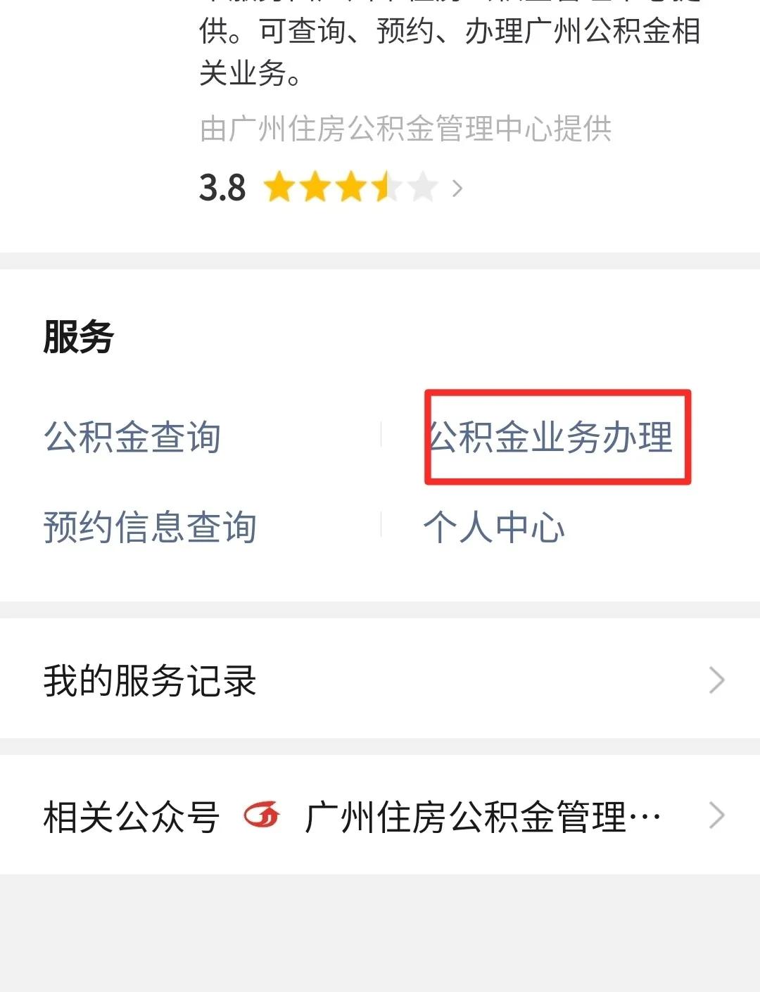 最新公积金卡提取现金到微信方法分析(最方便真实的安宁公积金提取到微信多久到账方法)