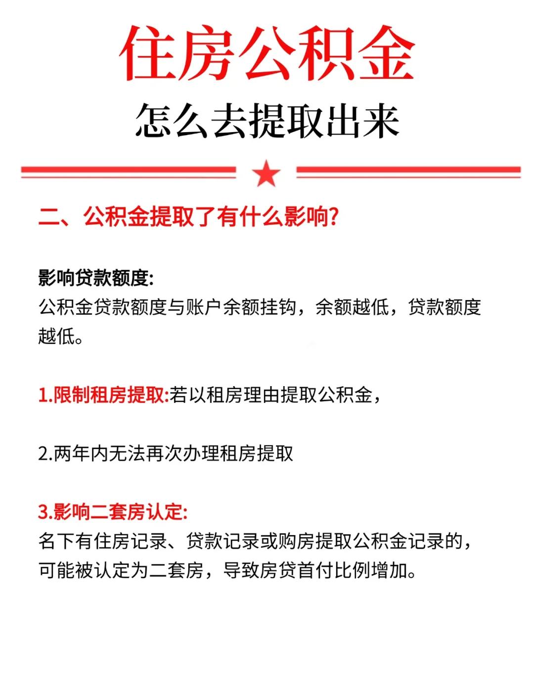 最新公积金提现渠道方法分析(最方便真实的安宁公积金提现渠道怎么选方法)