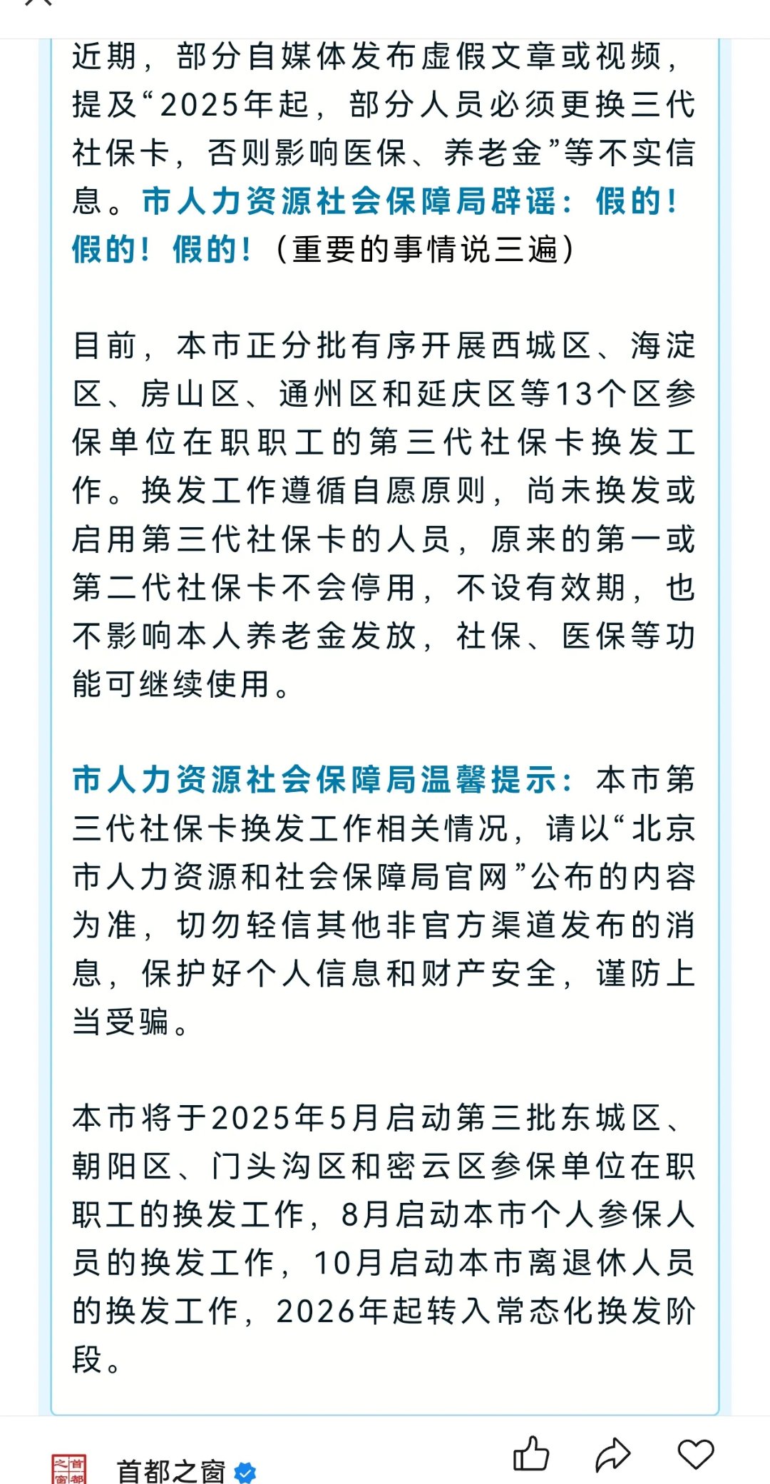 最新为什么不建议换3代社保卡方法分析(最方便真实的安宁为什么银行抢着换三代社保卡方法)