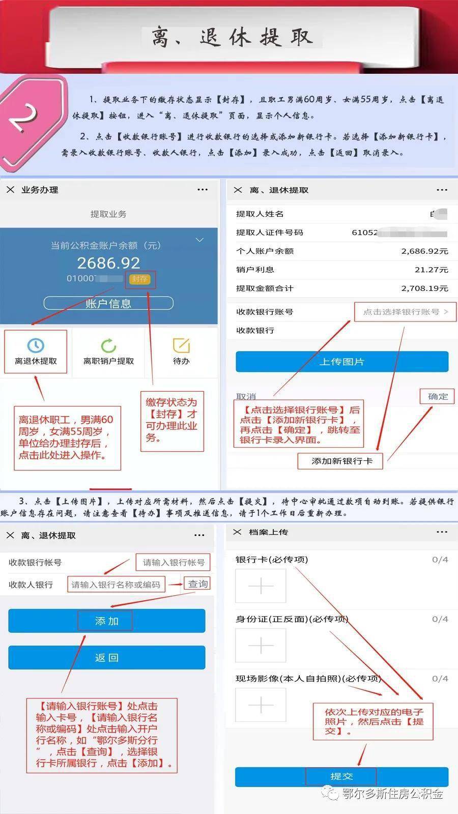 最新四川公积金24小时微信提现方法分析(最方便真实的安宁四川公积金24小时微信提现多久到账方法)