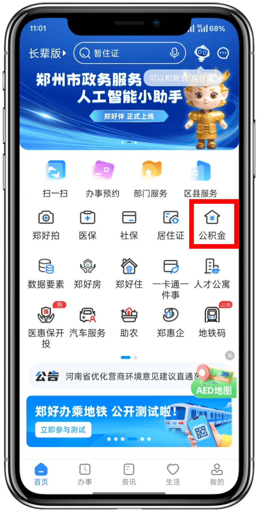 最新找中介10分钟提取公积金郑州方法分析(最方便真实的安宁找中介10分钟提取公积金郑州能提取吗方法)