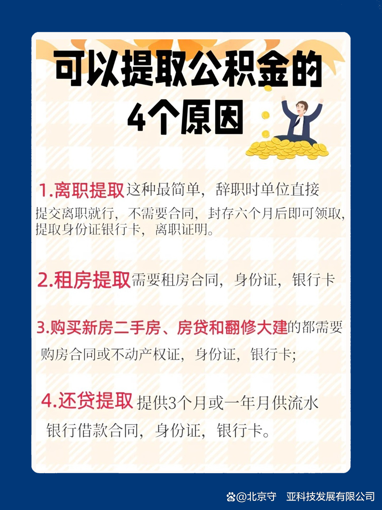 最新公积金卡余额会过期么方法分析(最方便真实的安宁公积金卡到期了,里面的钱还取吗?方法)