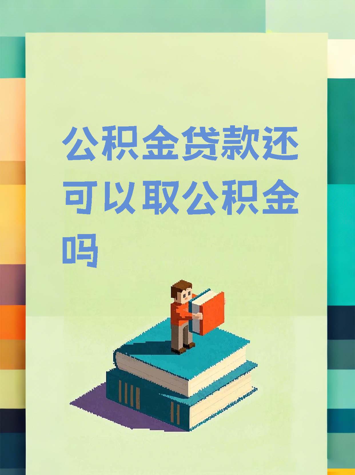 最新惠民公积金作品方法分析(最方便真实的安宁全公积金开展便民惠民服务方法)