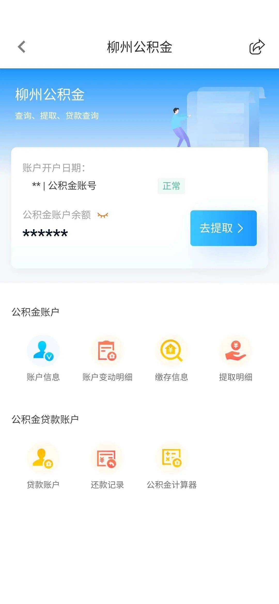 最新24小时高价回收公积金余额方法分析(最方便真实的安宁收回公积金会计分录方法)