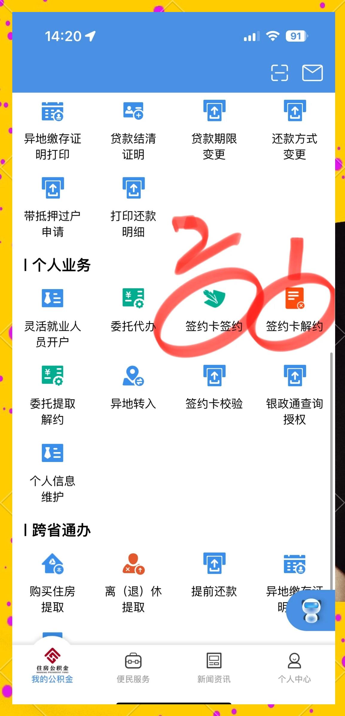最新回收公积金卡余额app方法分析(最方便真实的安宁公积金回收本金是什么意思?方法)