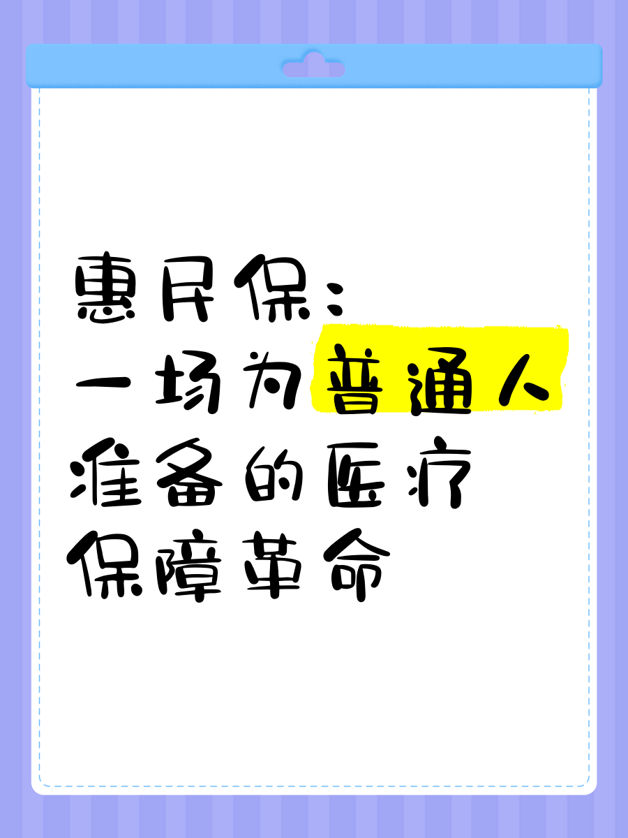最新惠民保医疗险方法分析(最方便真实的安宁惠民保险怎样报销方法)