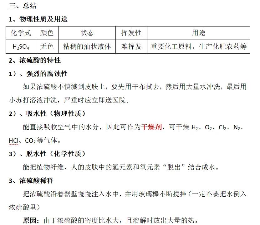 最新为什么用70%的浓硫酸方法分析(最方便真实的安宁为什么用70%的浓硫酸制氯气方法)