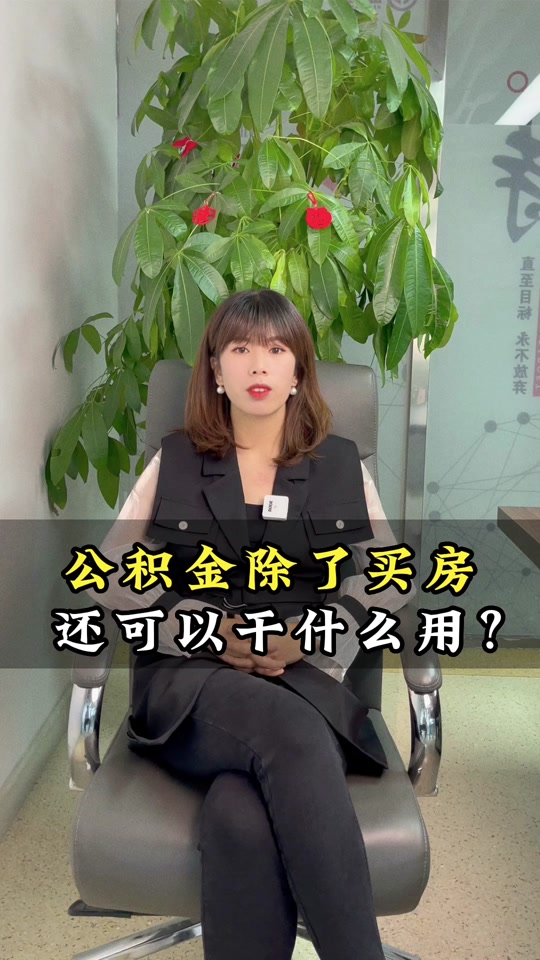 最新急用钱套公积金卡怎么套出来现金方法分析(最方便真实的安宁公积金套现满足什么条件方法)