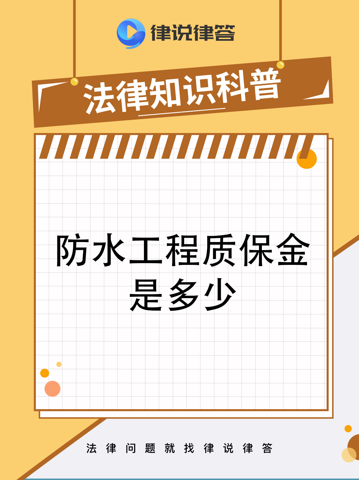 最新工程质保金比例是3%还是5%方法分析(最方便真实的安宁工程质保金的比例方法)