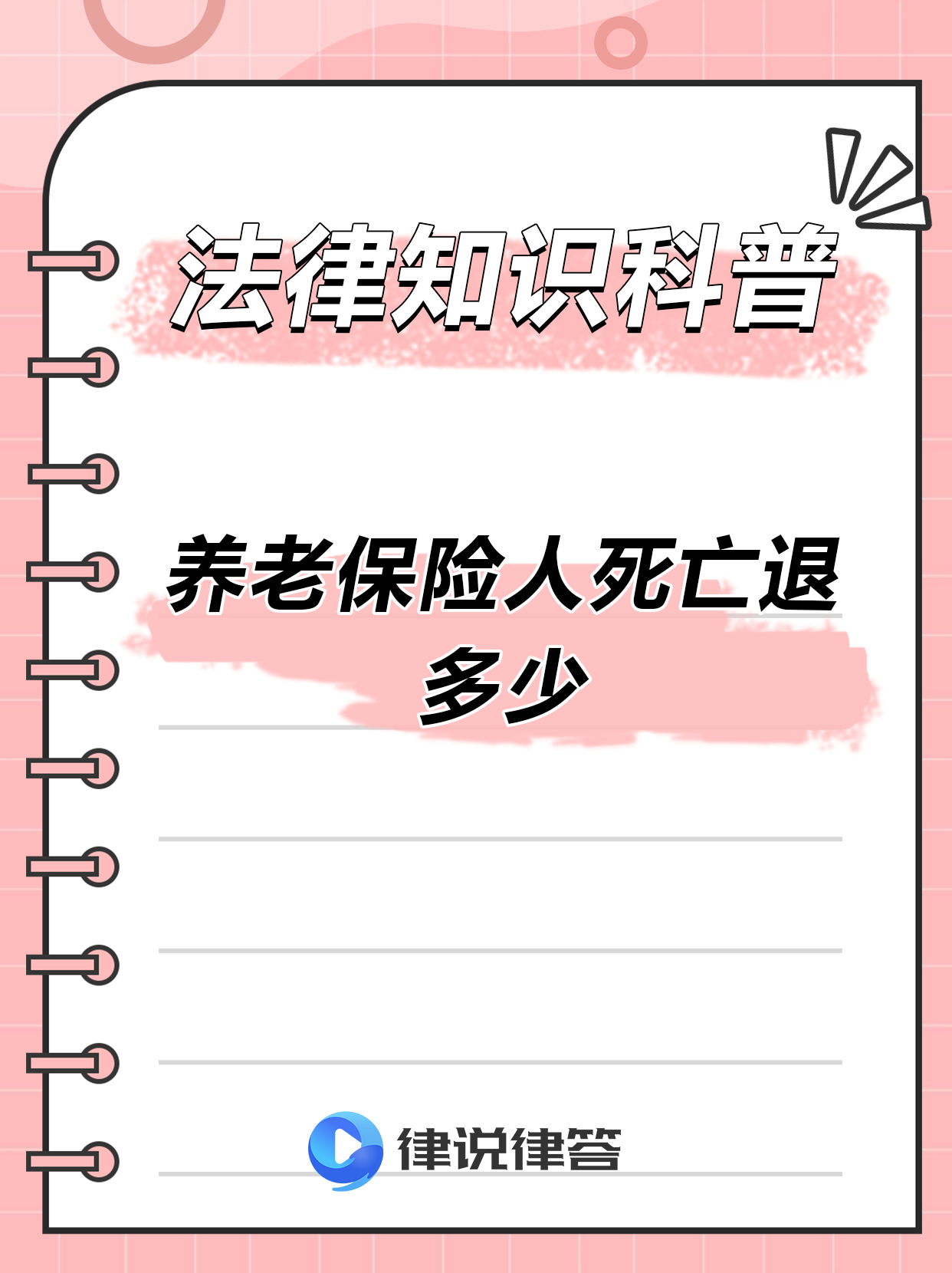 最新养老金冻结抵债新规定方法分析(最方便真实的安宁养老金冻结抵债比例方法)