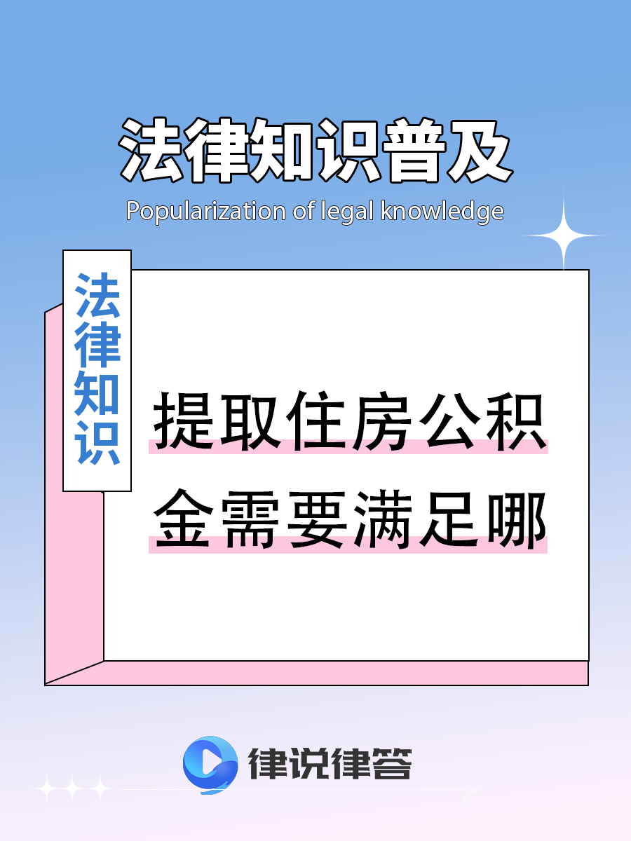 最新找中介提取公积金要坐牢吗方法分析(最方便真实的安宁找中介提取公积金要坐牢吗知乎方法)