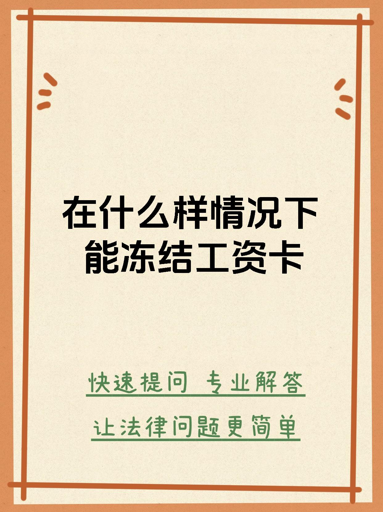 最新公积金卡会被法院冻结划扣吗方法分析(最方便真实的安宁住房公积金卡被冻结,钱能入帐户吗方法)