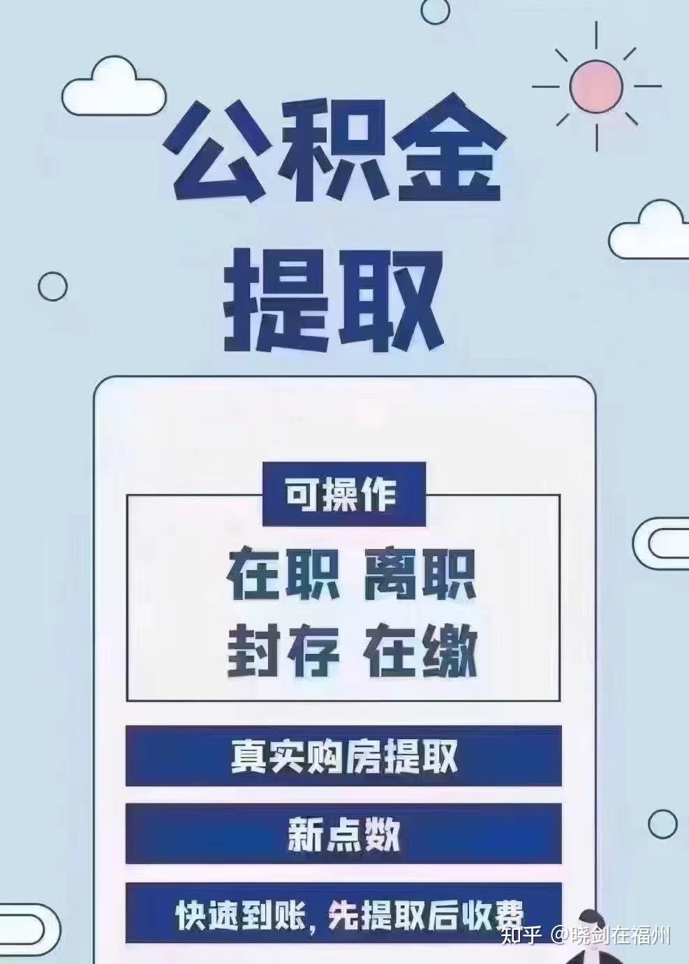 最新找中介10分钟提取公积金方法分析(最方便真实的安宁找中介10分钟提取公积金是真的吗方法)