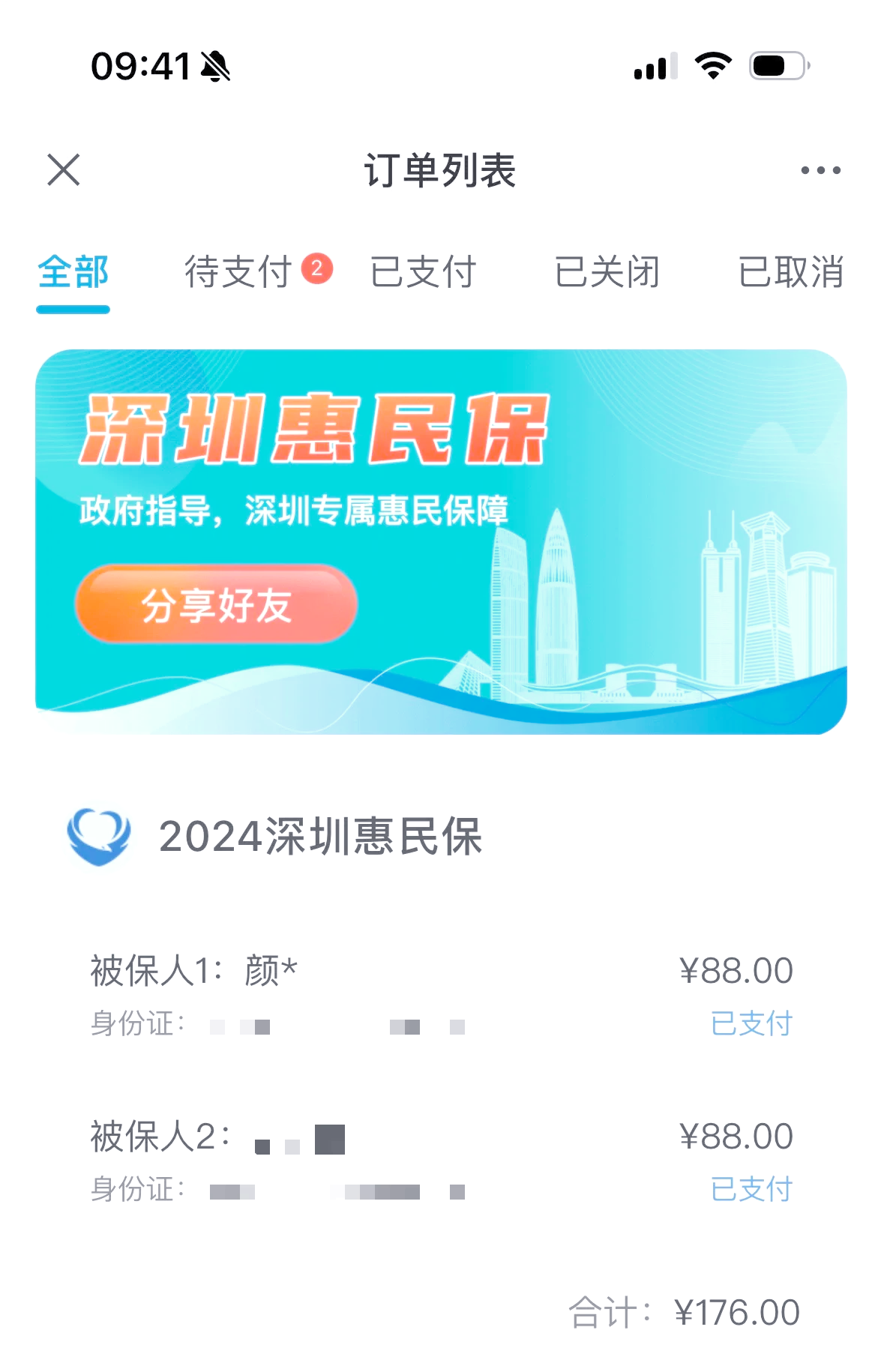 最新惠民保自动扣费怎么退款方法分析(最方便真实的安宁惠民保取消自动续费方法)