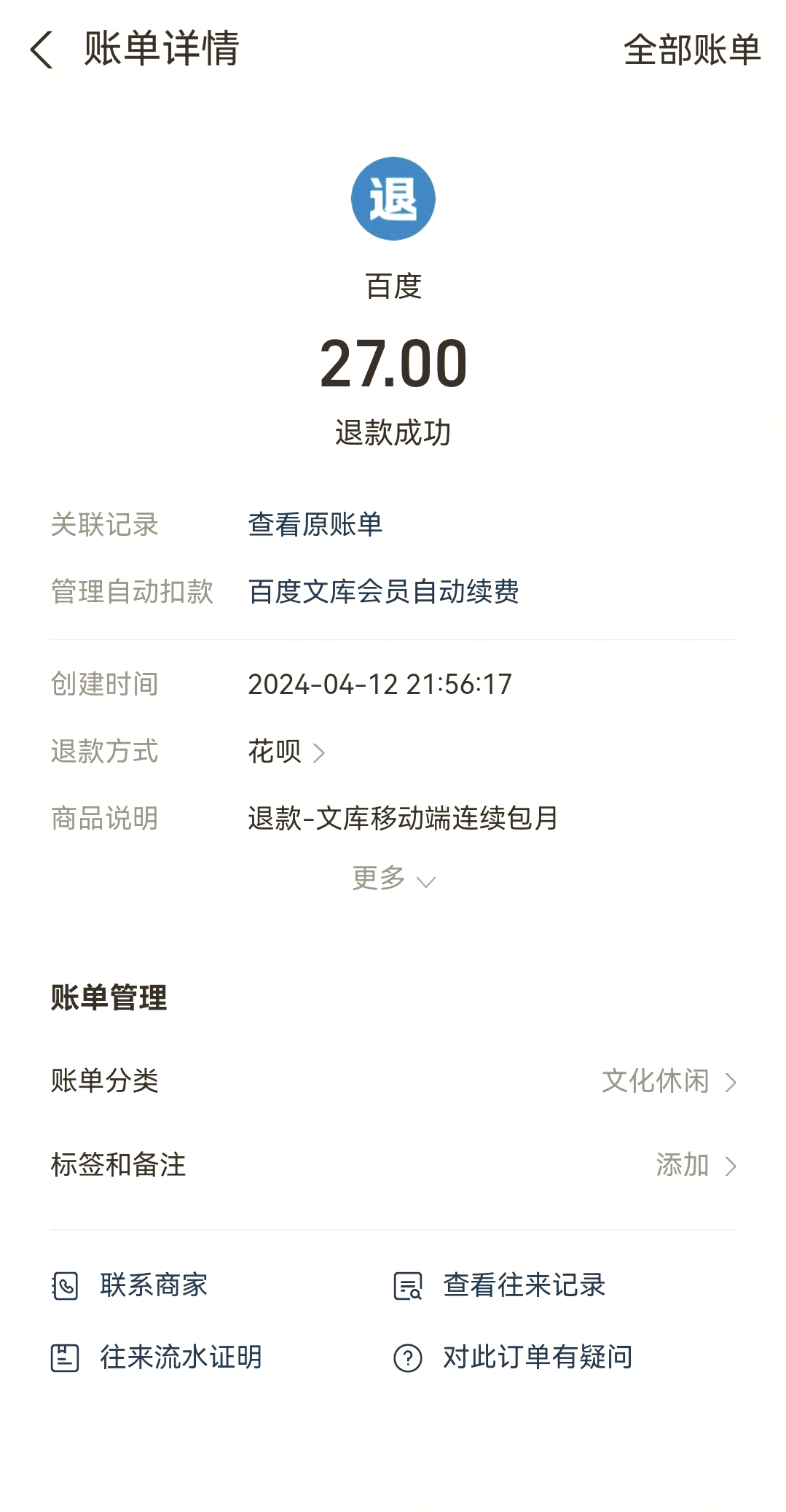最新惠民保自动扣费怎么退款方法分析(最方便真实的安宁惠民保取消自动续费方法)