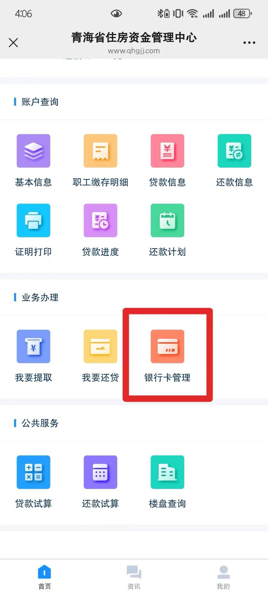 最新公积金卡过期怎么换新卡方法分析(最方便真实的安宁公积金卡有效期到后需要换卡吗?方法)