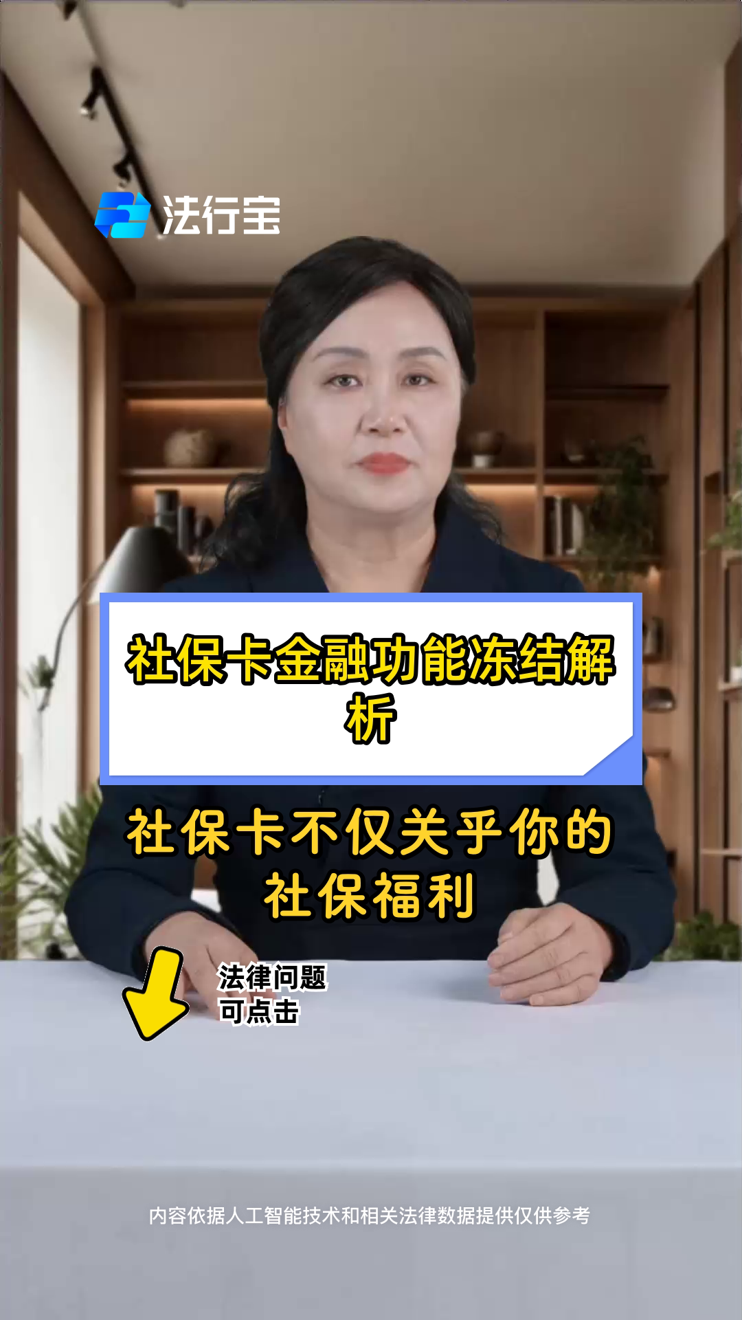 最新老赖的社保卡会冻结吗方法分析(最方便真实的安宁老赖一般几年就不追究了方法)