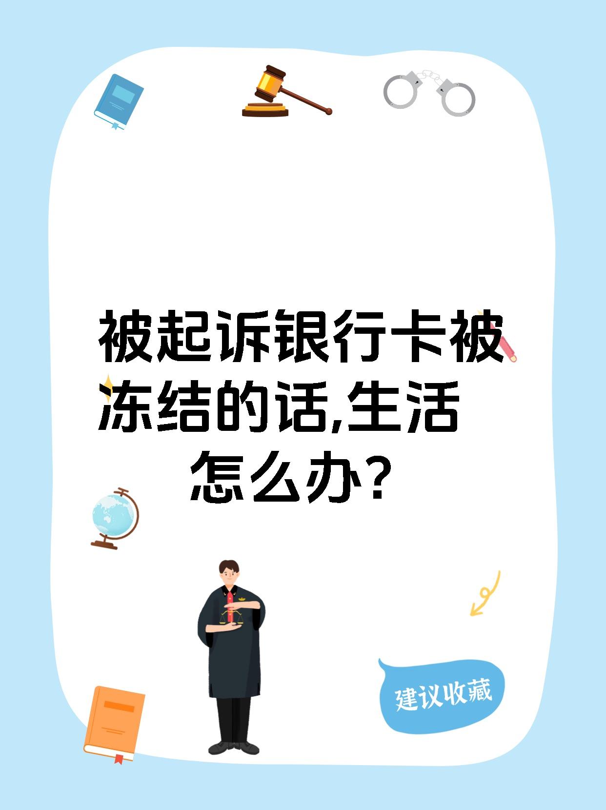 最新被法院起诉执行了公积金卡会冻结吗方法分析(最方便真实的安宁被法院执行公积金封吗方法)