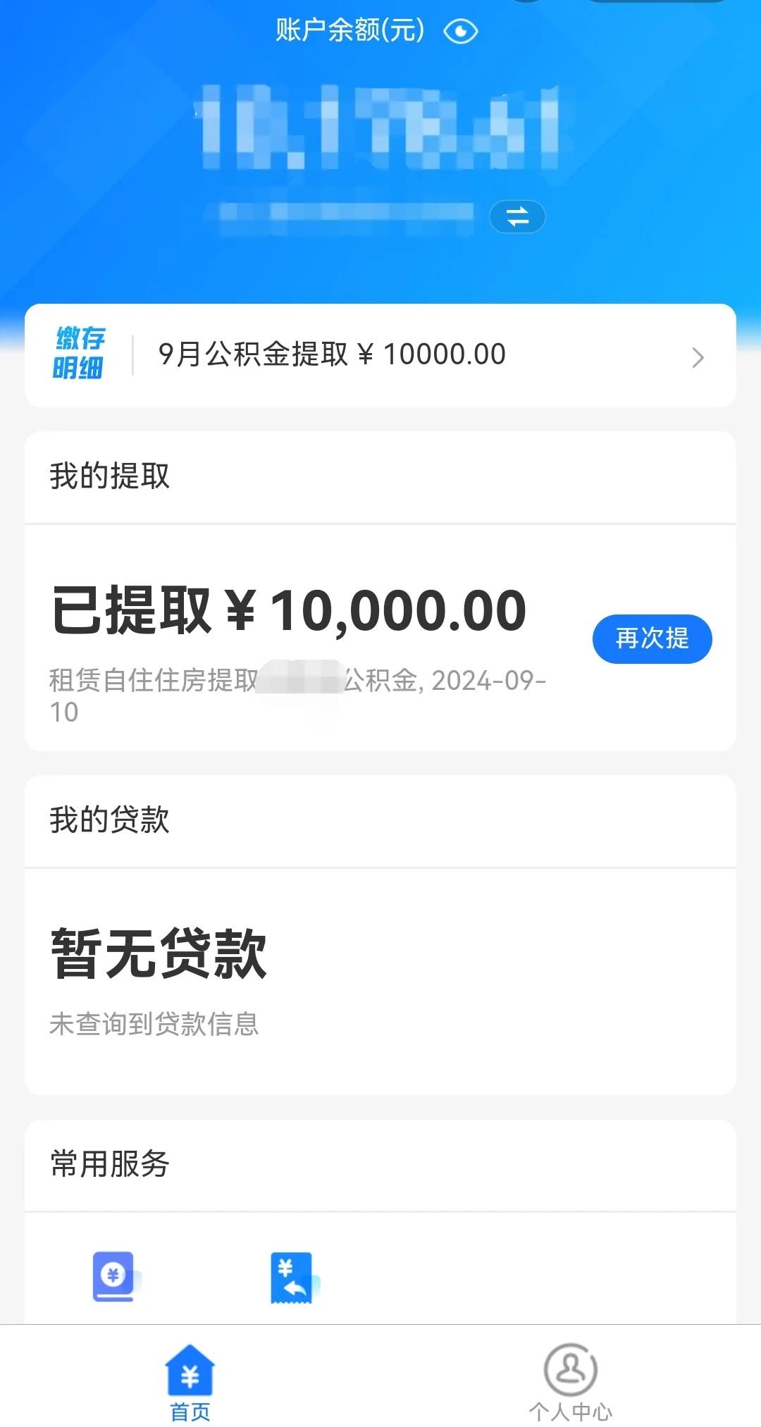 最新公积金换现金秒到账微信是真的吗方法分析(最方便真实的安宁公积金兑换现金方法)