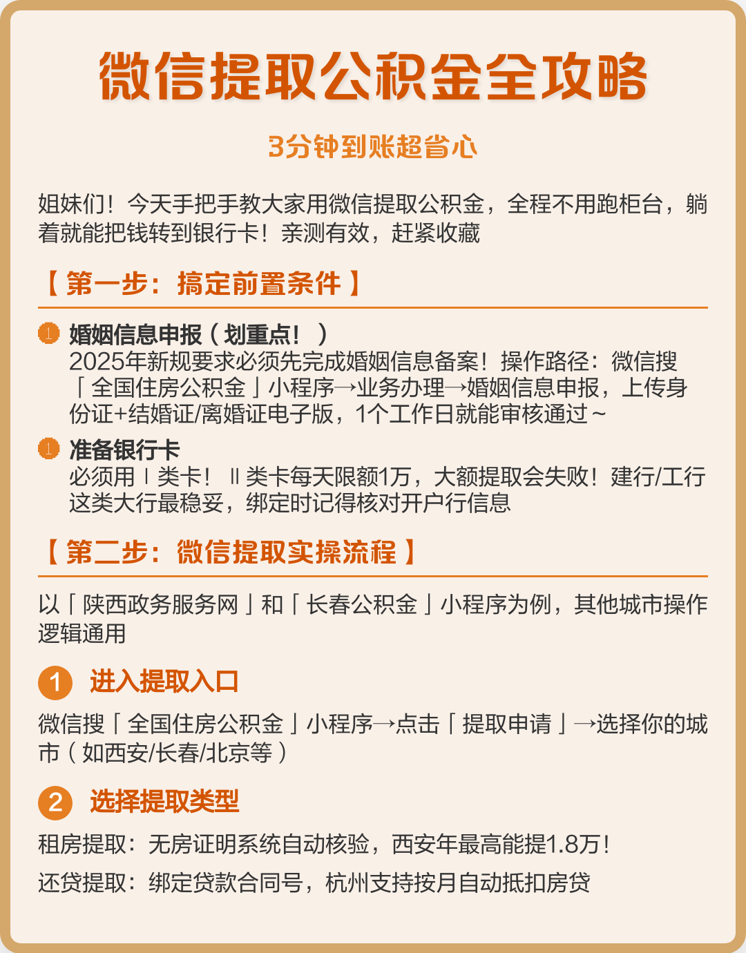 最新公积金提取中介联系微信方法分析(最方便真实的安宁公积金提取找中介有风险吗方法)