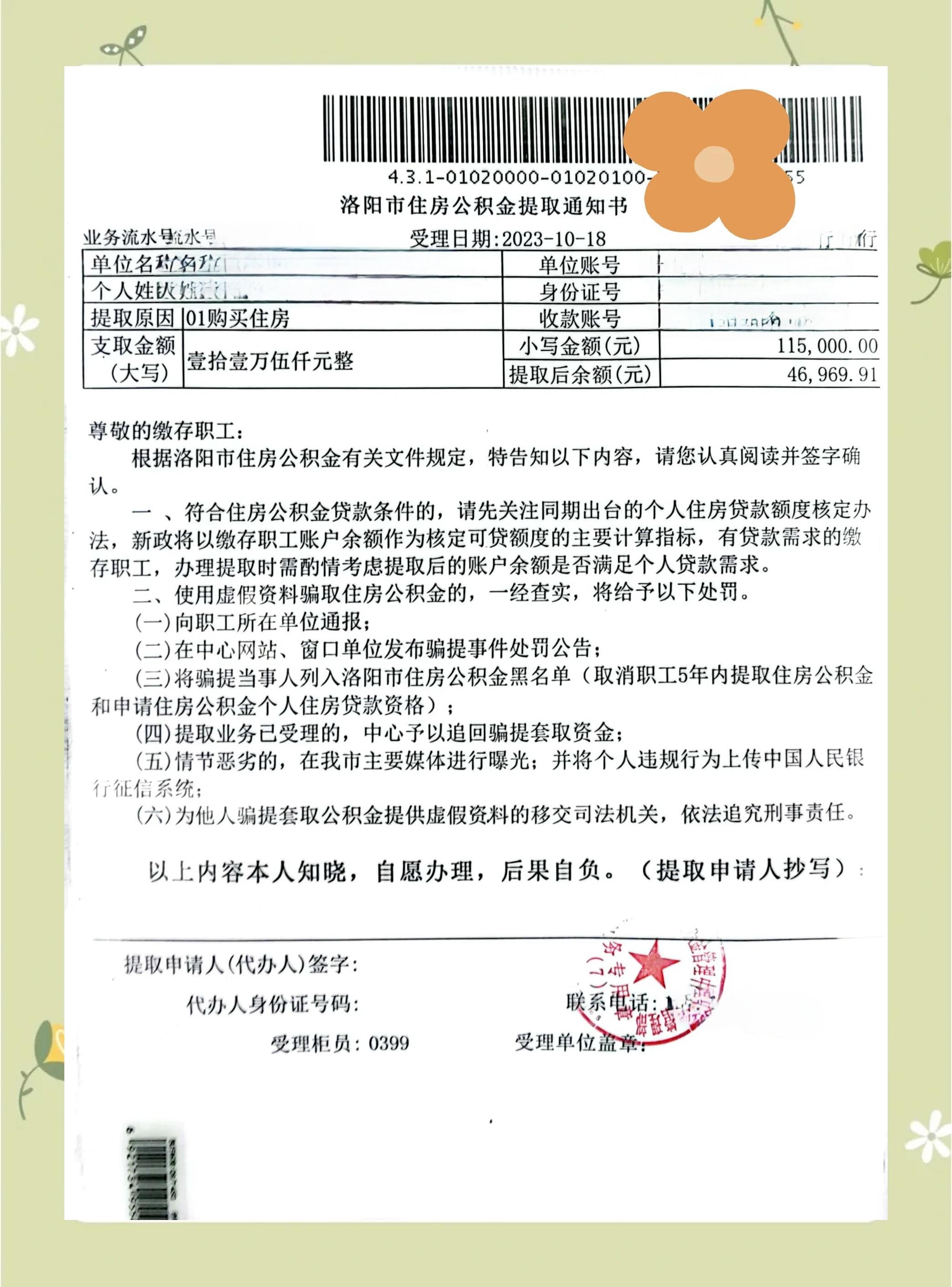 最新公积金提取中介联系微信方法分析(最方便真实的安宁公积金提取找中介有风险吗方法)