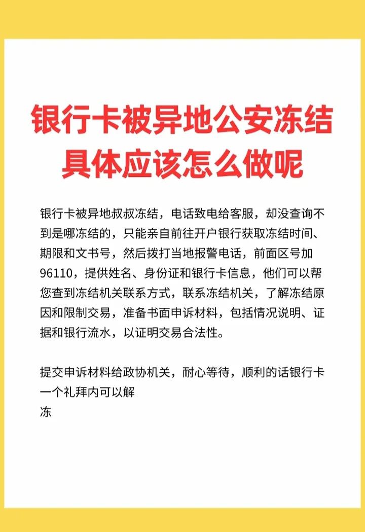 最新公积金卡会不会冻结方法分析(最方便真实的安宁公积金卡会不会冻结余额方法)
