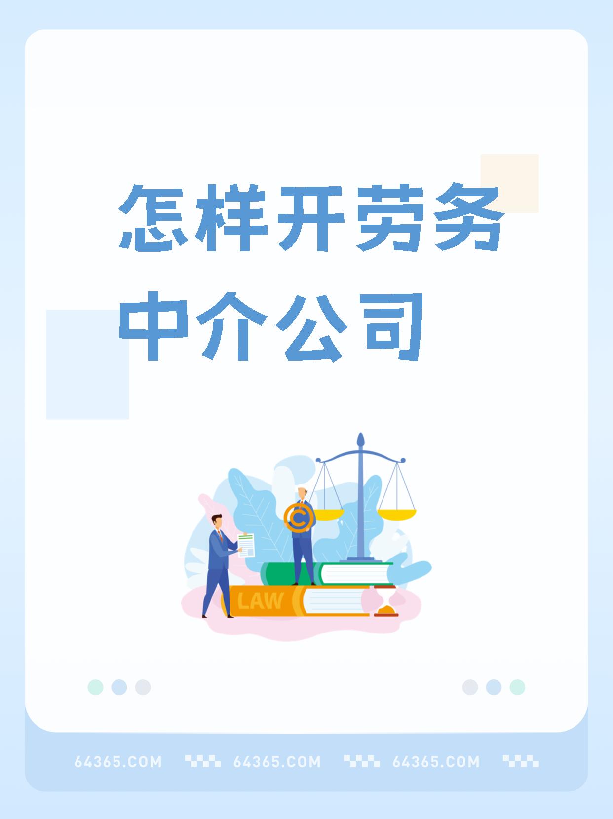 最新一个新手怎么做劳务中介方法分析(最方便真实的安宁想做劳务中介要怎么入行方法)