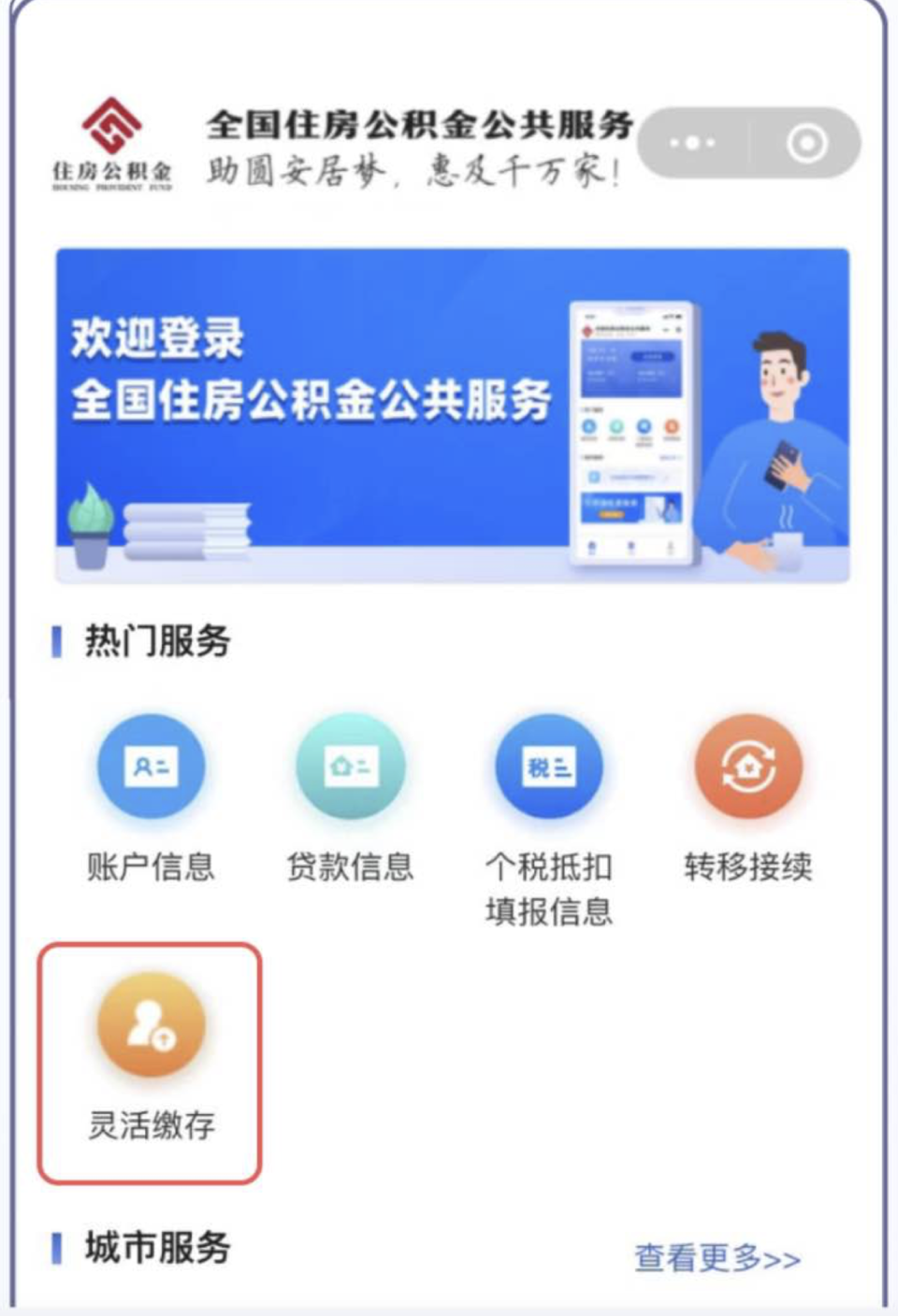 最新公积金取现24小时微信方法分析(最方便真实的安宁住房公积金微信提现多久到账方法)