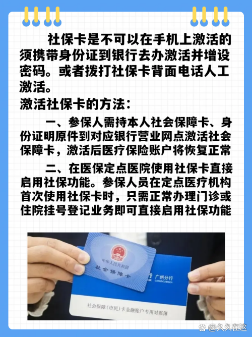 最新社保卡能不能在手机上激活方法分析(最方便真实的安宁社保卡可以在手机上激活?方法)