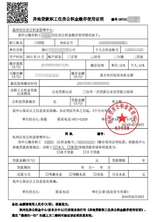 最新我公积金套现了6000元怎么办方法分析(最方便真实的安宁公积金套现会影响后期买房贷款吗方法)