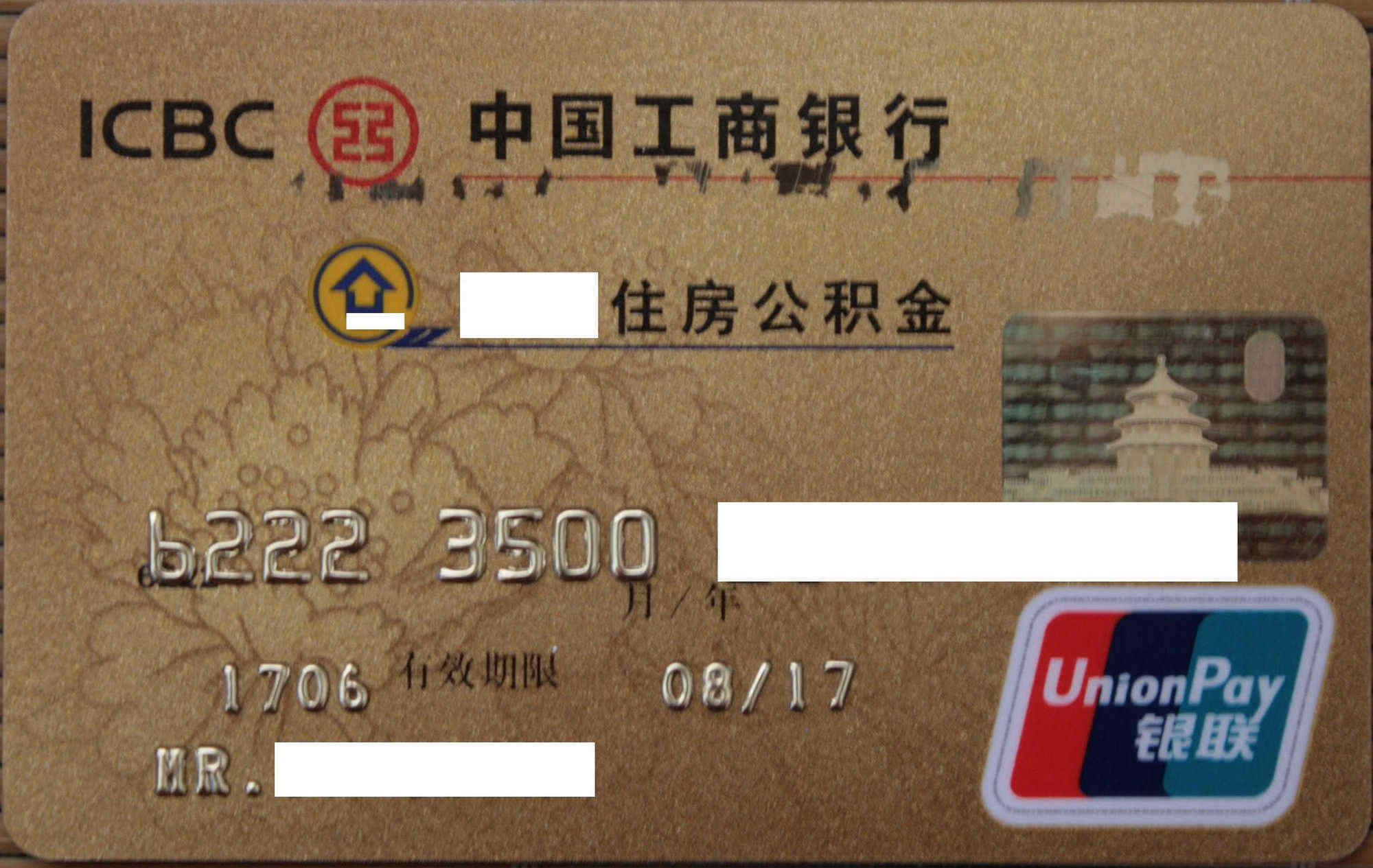 最新公积金卡过期需要换新卡吗方法分析(最方便真实的安宁公积金卡到期后如何更换方法)